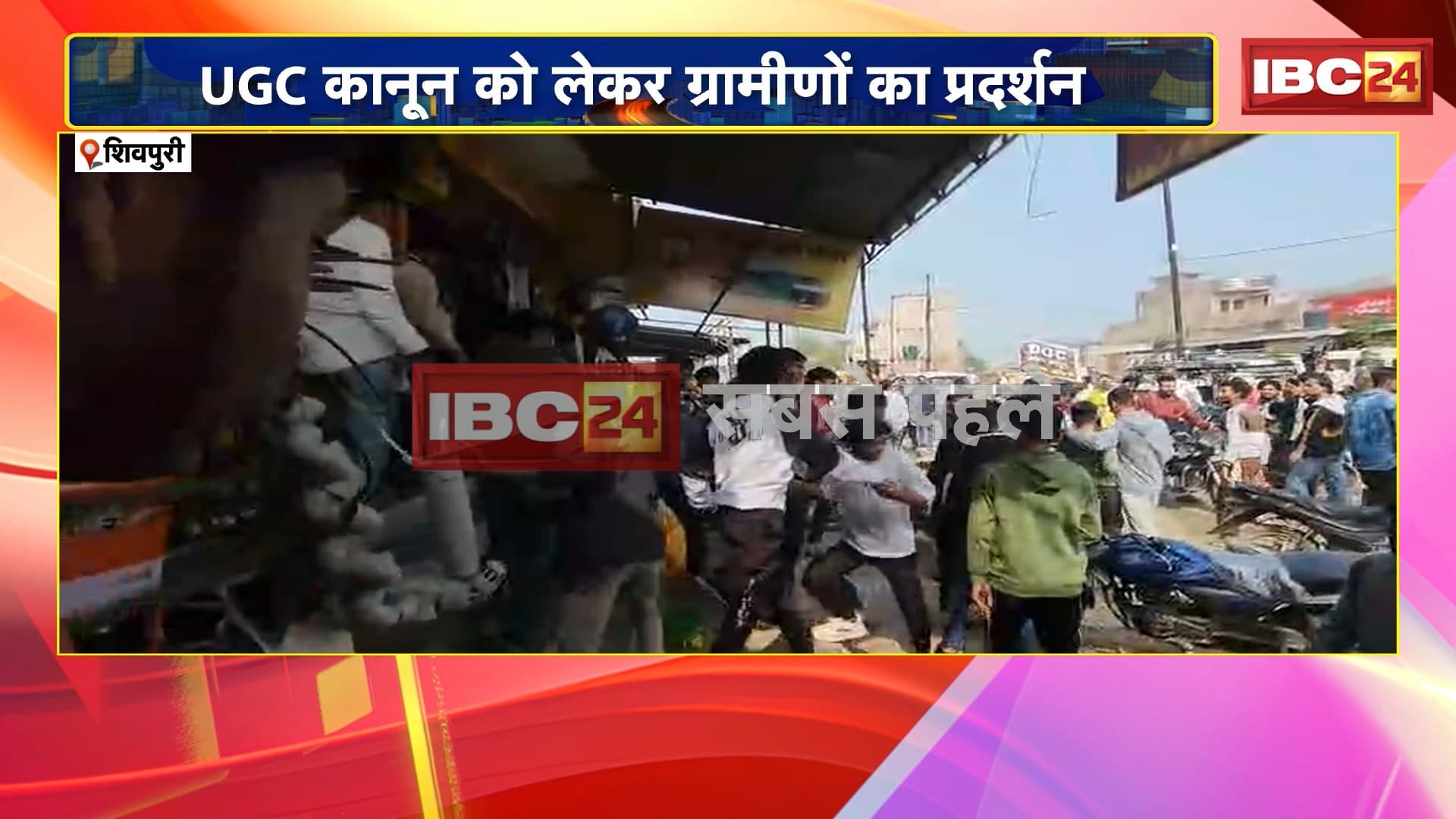 Shivpuri News : UGC कानून को लेकर ग्रामीणों का प्रदर्शन | दुकान बंद कराने पहुंचे ग्रामीणों से हुआ विवाद