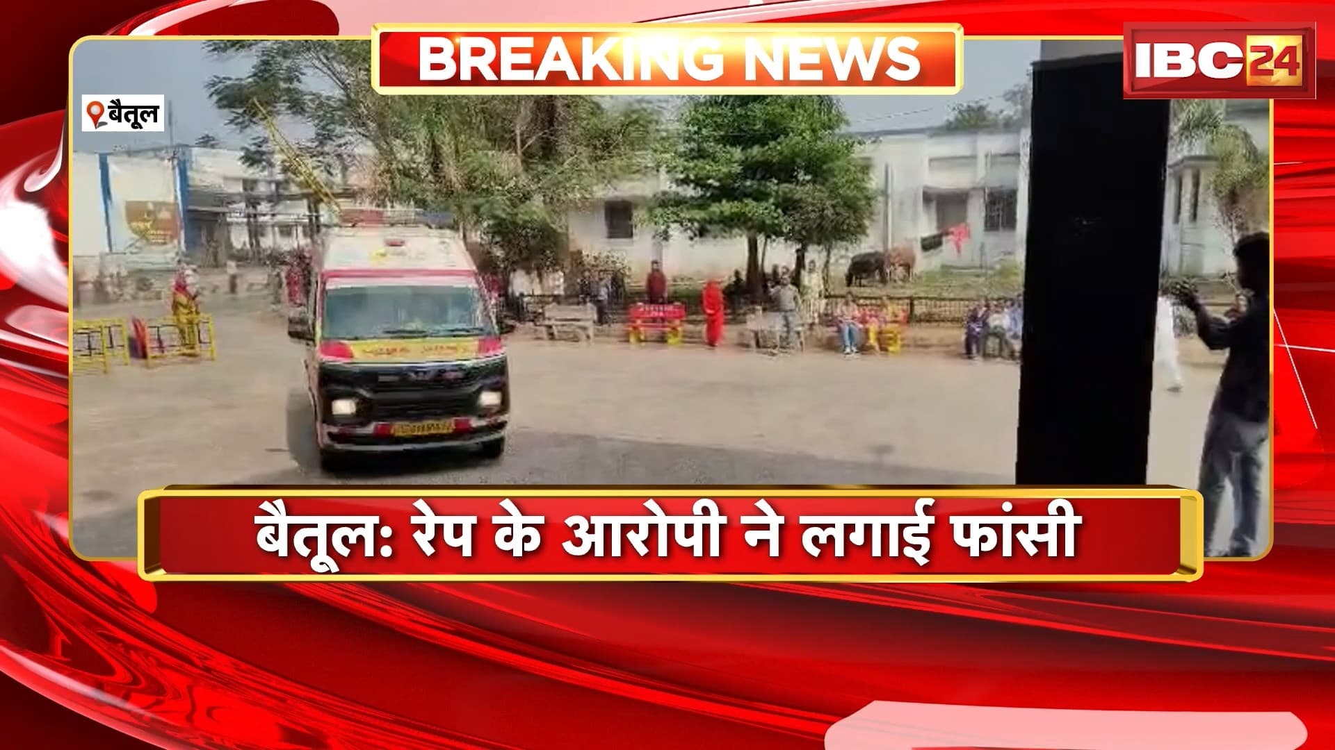 Suicide Attempts in Betul Police Custody: रेप के आरोपी ने लगाई फांसी। जिला अस्पताल के ICU में किया गया भर्ती
