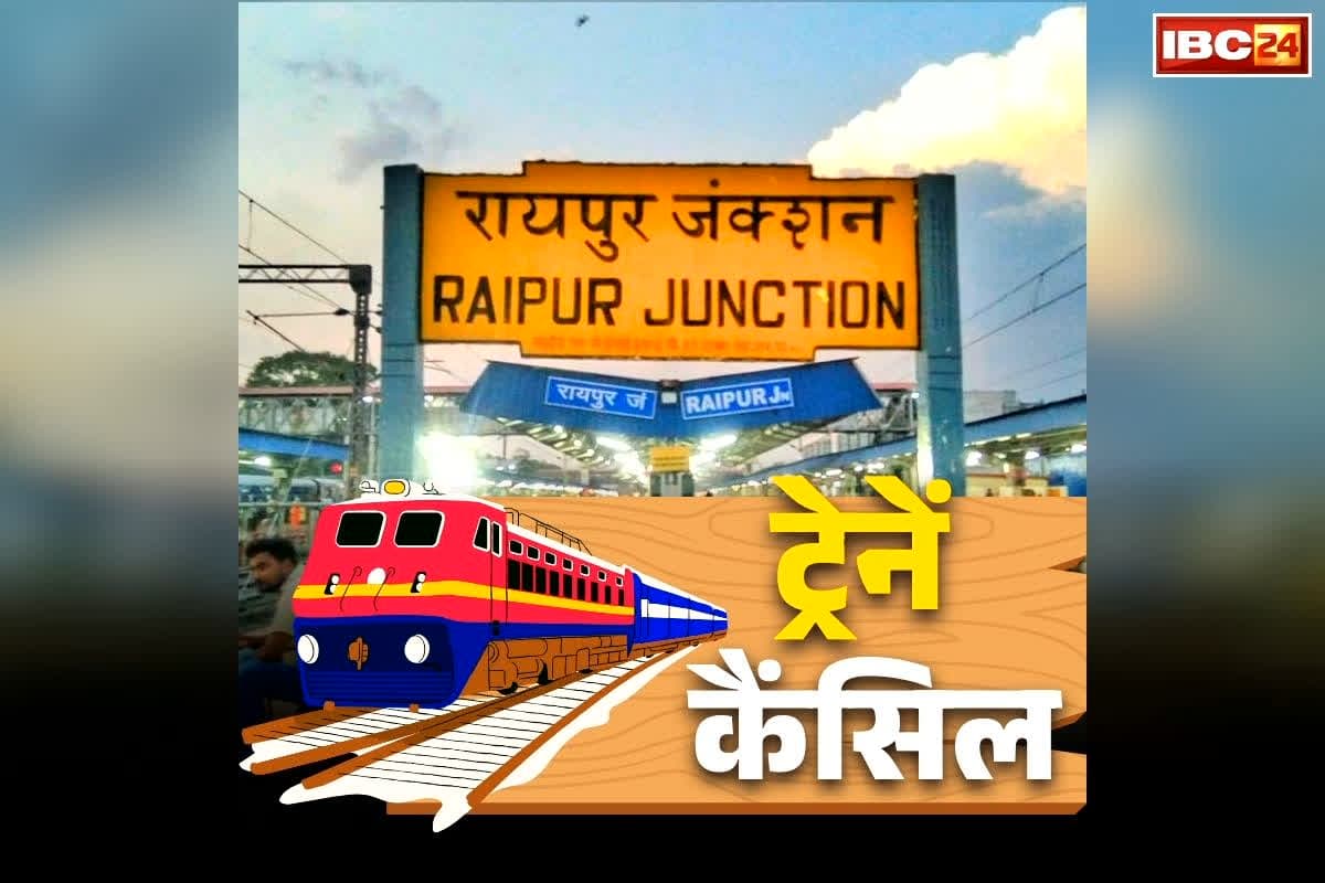 Train Cancelled News Today: होली पर कैसे पहुंचेंगे घर?.. त्यौहारी सीजन में SECR ने रद्द की ये गाड़ियां, रायपुर से रायगढ़ तक दिखेगा असर