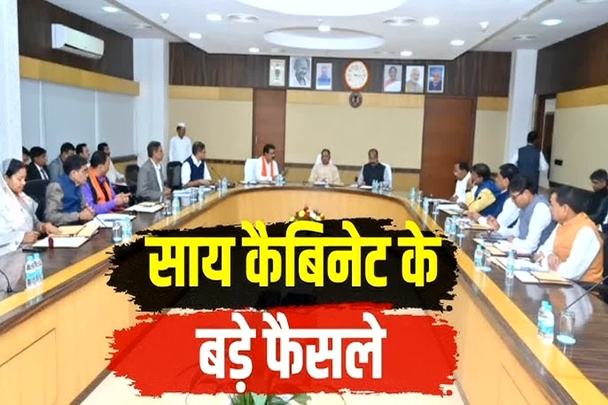 Sai Cabinet Ke Faisle: साय कैबिनेट की बैठक हुई खत्म, इन अहम मुद्दों पर चर्चा के बाद लगी मुहर, आप भी जानें सरकार के निर्णय