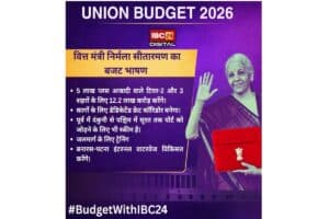 Budget 2026 live updates: बजट में देश में 22 नए जलमार्ग बनाने का ऐलान, ओडिशा, यूपी में शिपबेस ट्रांसपोर्टेशन पर जोर