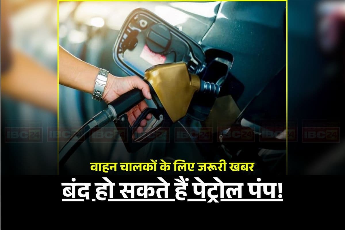 Petrol Pump Closed: भारत में बंद हो सकते हैं पेट्रोल पंप? ईरान-इजरायल जंग के बीच मंडराया ईंधन की किल्लत का खतरा, जानिए इंडिया के पास है कितना स्टाक?