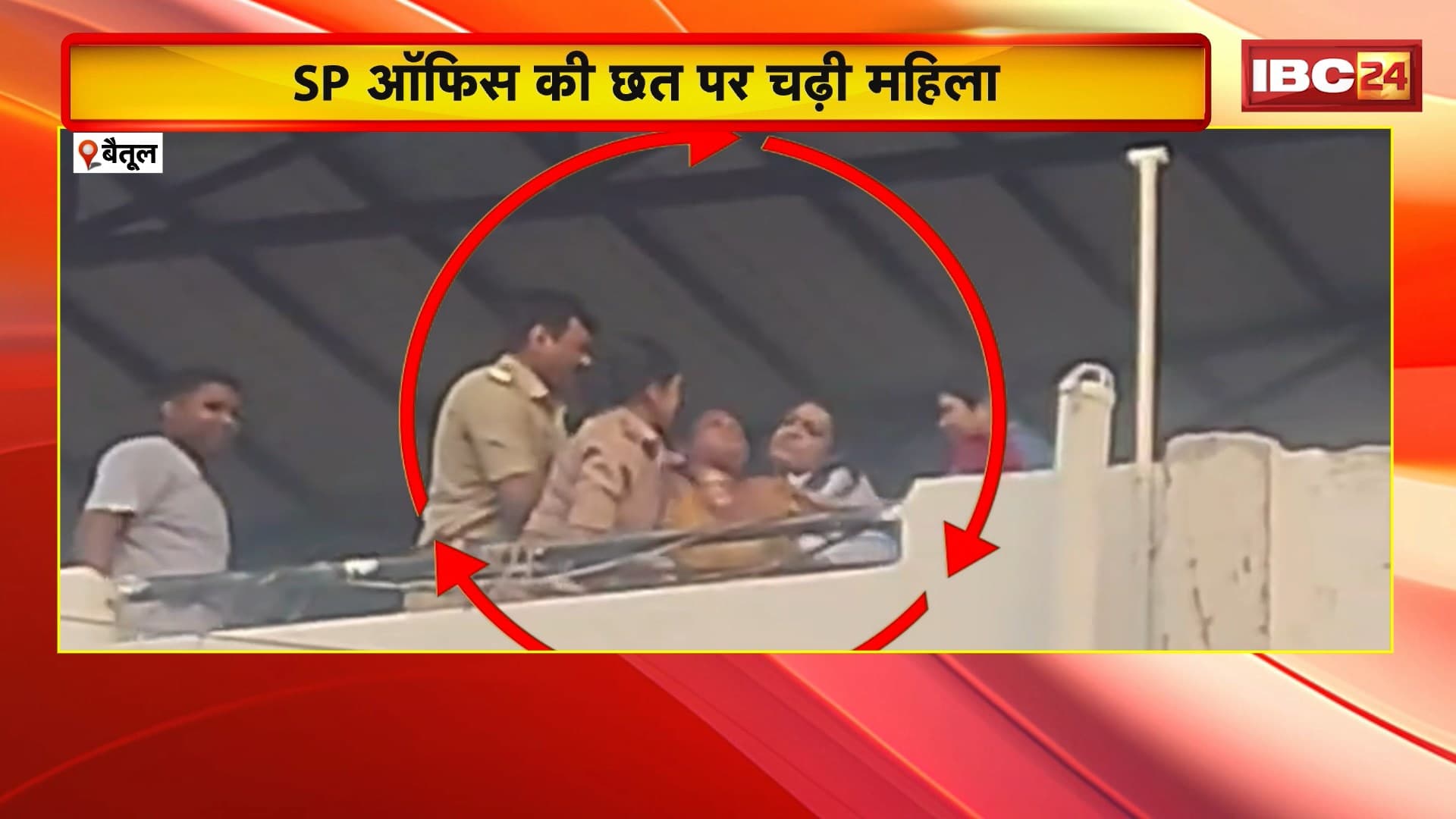 Betul Suicide Attempt : SP ऑफिस की छत पर चढ़ी महिला। पुलिस ने कूदने से पहले महिला का पकड़ा