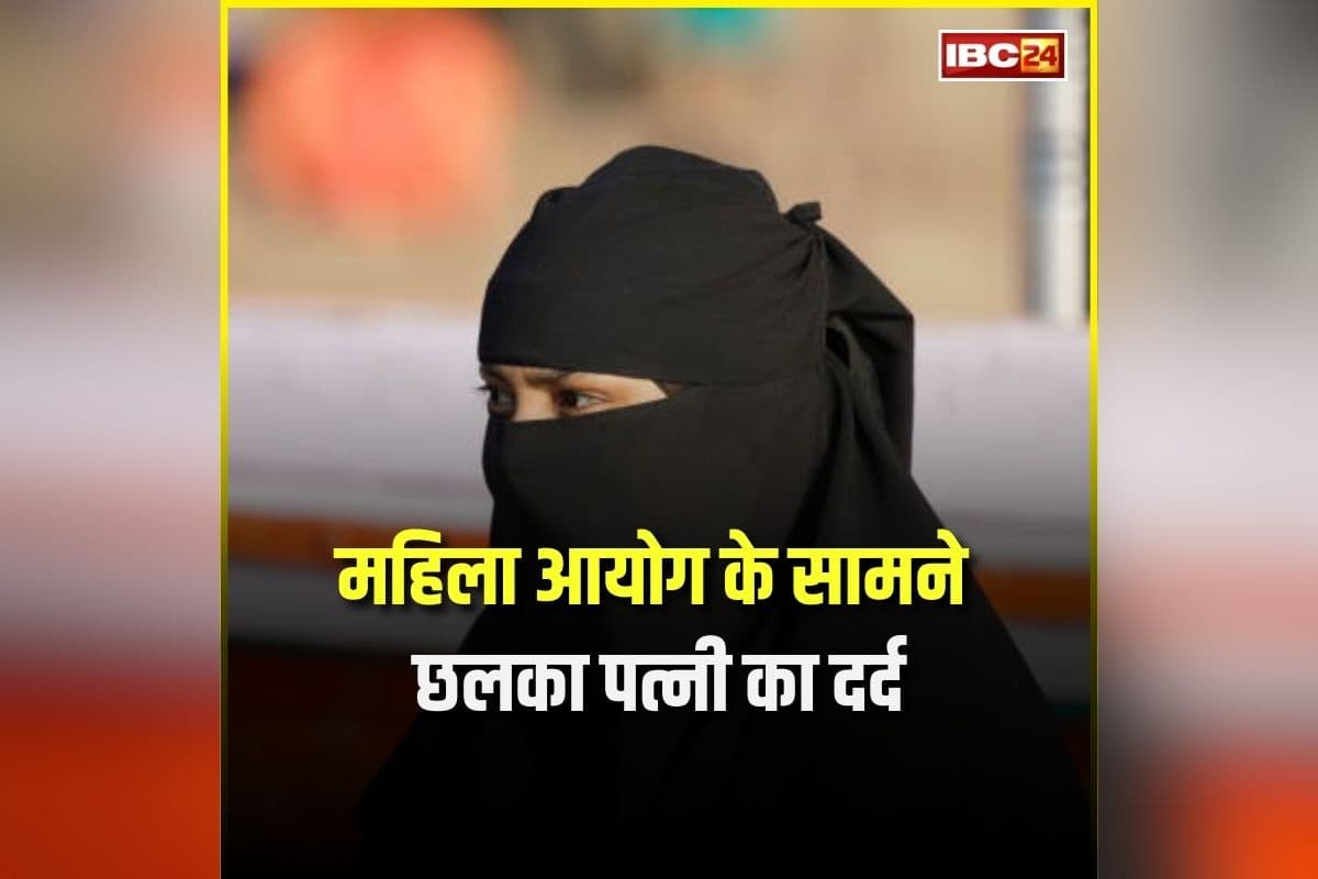 Bhopal News Today: ‘मेरे ही सामने सगी बहन से बनाता है संबंध’, महिला आयोग के सामने पत्नी ने सुनाई आपबीती, अपने ही पति पर लगाए सनसनीखेज आरोप