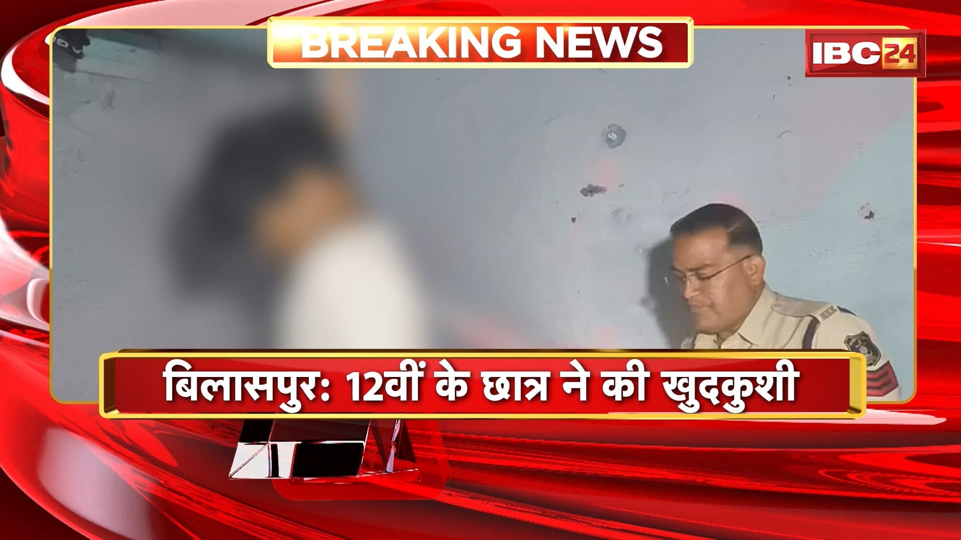 Bilaspur Student Suicide News : 12वीं के छात्र ने की खुदकुशी। घर के कमरे में लगाई फांसी, कारण अज्ञात
