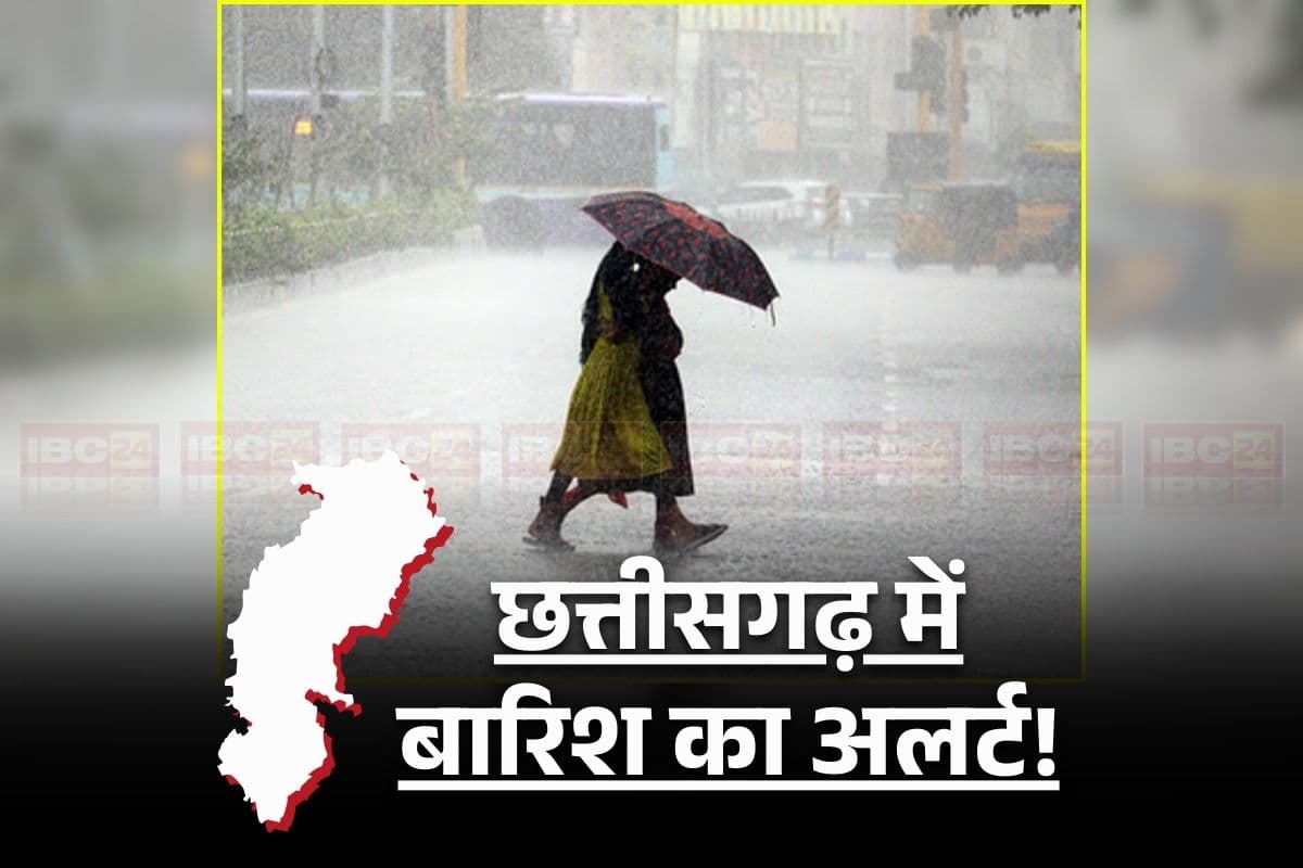 CG Weather Update: छत्तीसगढ़ में अचानक बदला मौसम का मिजाज, इन जिलों में हो सकती है ताबड़तोड़ बारिश, मौसम विभाग ने जारी किया अलर्ट