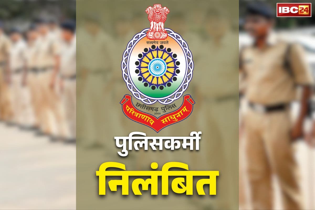 Chhattisgarh Police Suspended News: छत्तीसगढ़ के इस जिले में SP की नाराजगी.. थाने के 4 पुलिसकर्मियों को किया सस्पेंड, भेजें गए रक्षित केंद्र