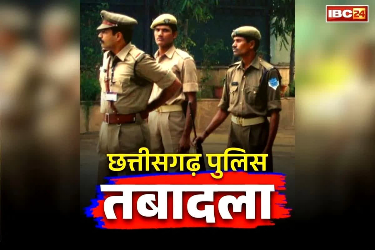 Chhattisgarh Police Transfer and Posting List: छत्तीसगढ़ के इस जिले में 200 से ज्यादा पुलिकर्मियों का ट्रांसफर.. आदेश जारी होते ही महकमें में हड़कंप, आप भी देखें लिस्ट