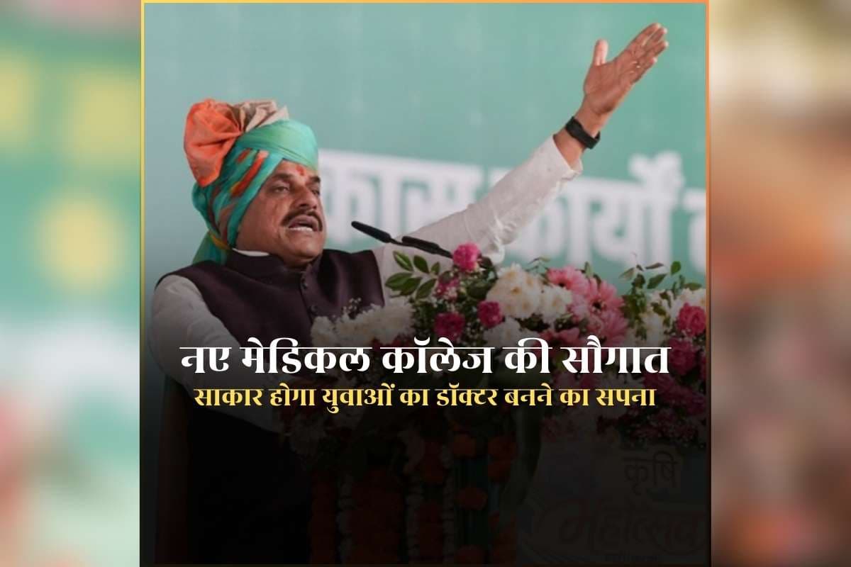 New Medical Colleges in Madhya Pradesh: प्रदेश के इस जिले में खुलेगा नया मेडिकल कॉलेज, साकार होगा डॉक्टर बनने की चाह रखने वाले युवाओं का सपना, सीएम ने किया ऐलान / Image: MP Info