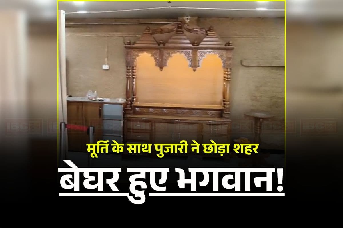 Rajgarh News: लोगों की आस्था के साथ खिलवाड़! धमकी देकर मंदिर में ऐसा काम कर रहे थे नशेड़ी, भगवान की मूर्ति लेकर शहर से निकला पुजारी