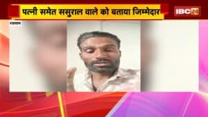 Ratlam Suicide Case: पत्नी की प्रतड़ना..पति ने किया सुसाइड | पत्नी समेत ससुराल वाले को बताया जिम्मेदार