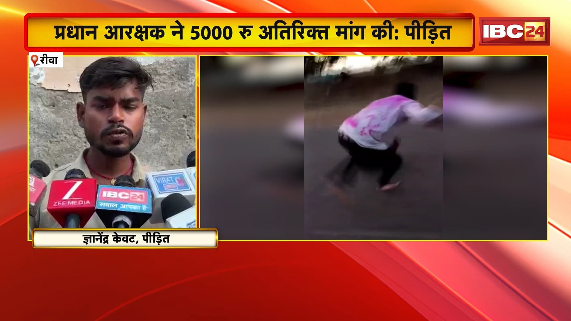 Rewa News : लालगांव चौकी में युवक की जमकर पिटाई | पीड़ित युवक ने थाने में पैसे लेने का लगाया आरोप