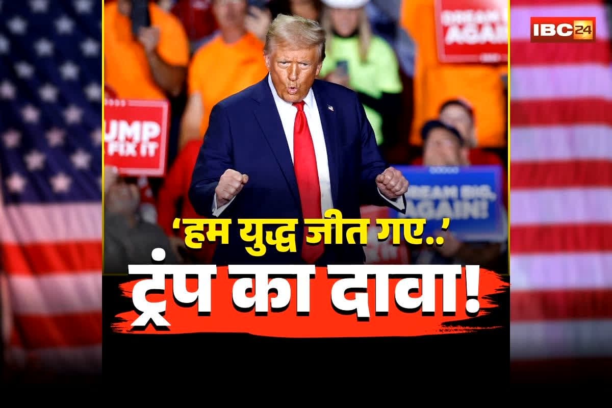 Trump Iran War Statement: ‘हम पहले ही घंटे में युद्ध में जीत गए…’, ट्रंप का ईरान पर बड़ा दावा, फिर स्टेज पर जमकर किया डांस, बोले- लेकिन अभी जंग…