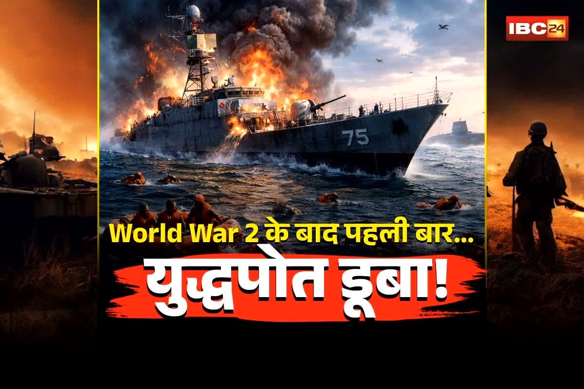 US Submarine Strike: World War 2 के बाद पहली बार… टॉरपीडो से दुश्मन युद्धपोत डूबा, श्रीलंका को 87 शव मिले, क्या हिंद महासागर पहुंचा ईरान-इजरायल युद्ध?