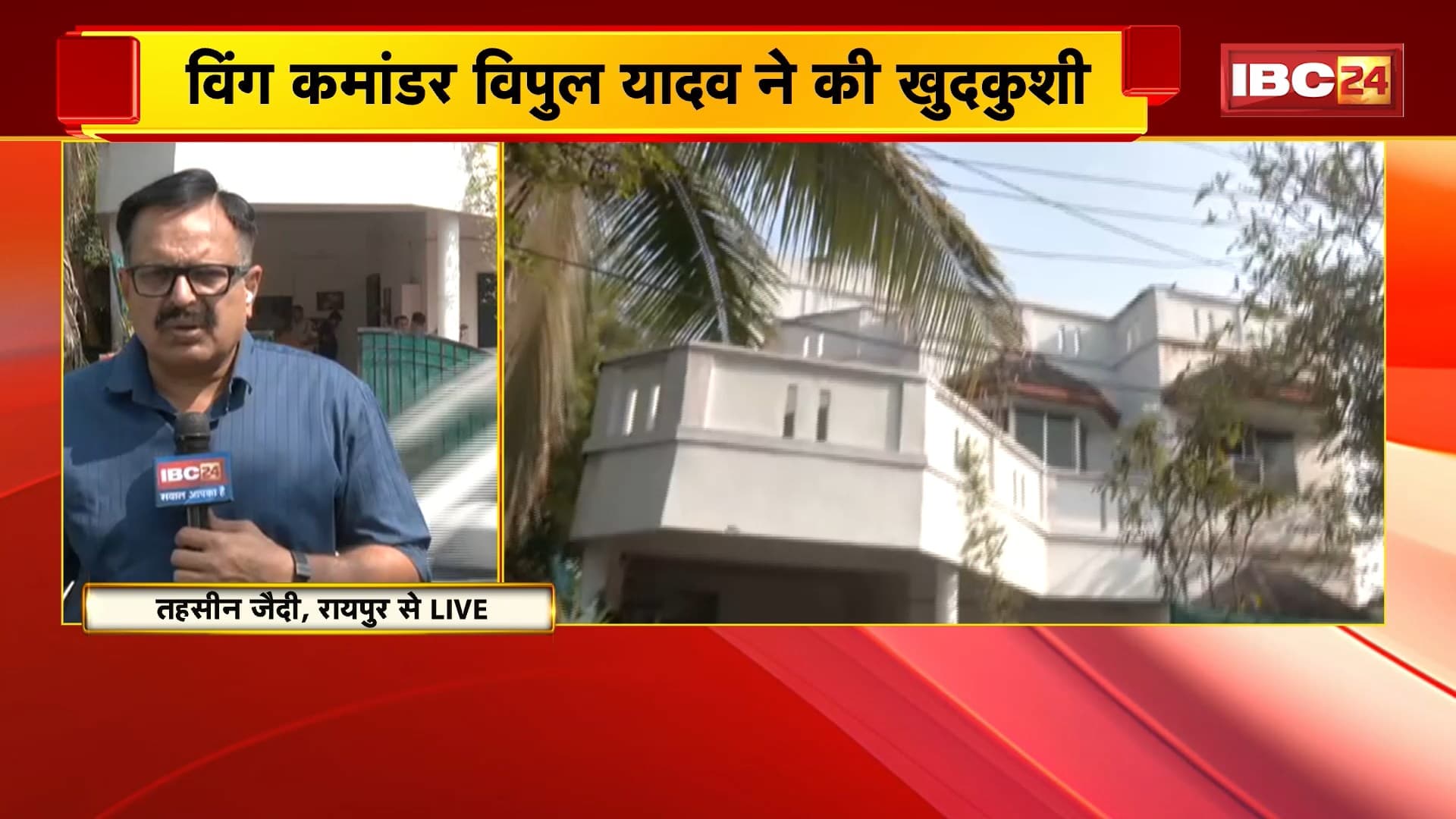 Wing Commander Vipul Yadav Suicide Case : विंग कमांडर विपुल यादव ने की खुदकुशी | सुसाइड के वक्त घर में थे बच्चे, जांच में जुटी पुलिस