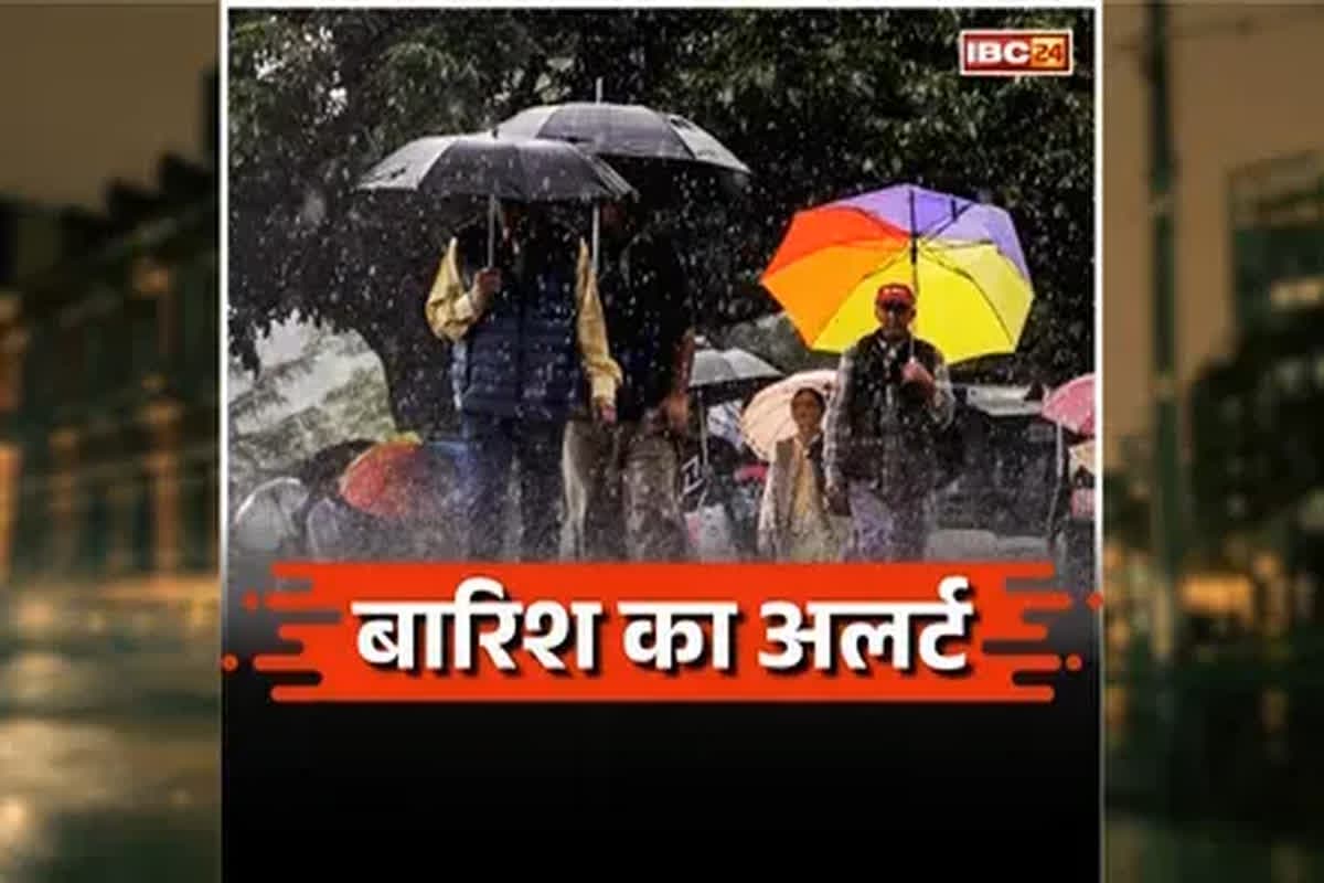 CG Weather Update Today: राजधानी समेत इन जिलों में अगले पांच दिनों तक होगी भारी बारिश, लोगों को मिलेगी गर्मी से राहत, मौसम विभाग ने जारी किया अलर्ट
