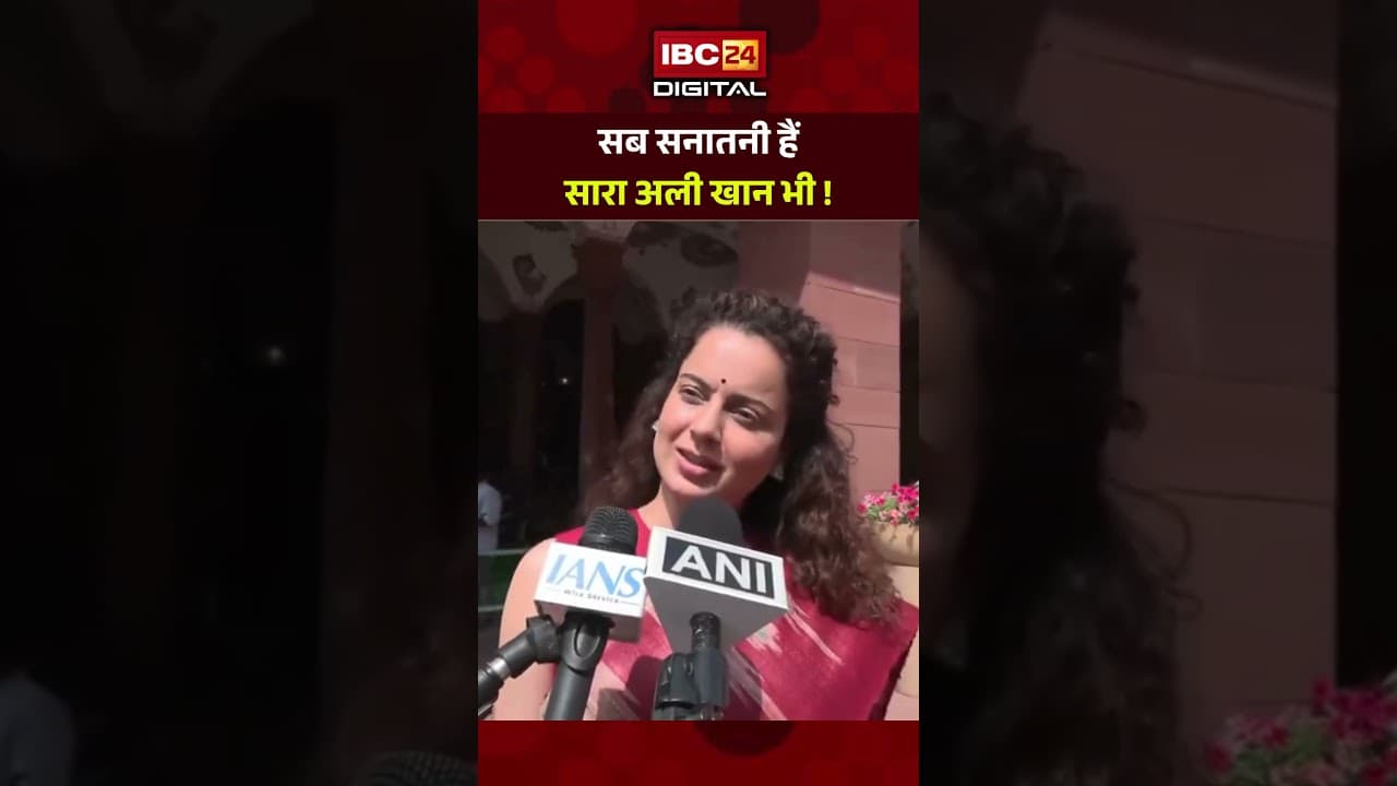 सब सनातनी है, यहां जो भी है, सनातनी है – Kangana on Sara Ali Khan | Kedarnath | Badrinath