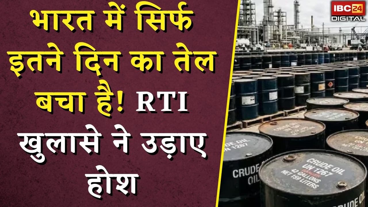 India में सिर्फ इतने दिन का तेल है! RTI खुलासे ने उड़ाए होश | India Crude Oil Reserve Currently