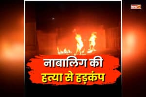 Singrauli Murder News: दो युवकों ने नाबालिग के साथ किया ऐसा काम, नहीं बची उठने की उम्मीद, अब लोगों का फूटा गुस्सा, खड़ी कार में लगाई आग, जानें क्या है पूरा मामला
