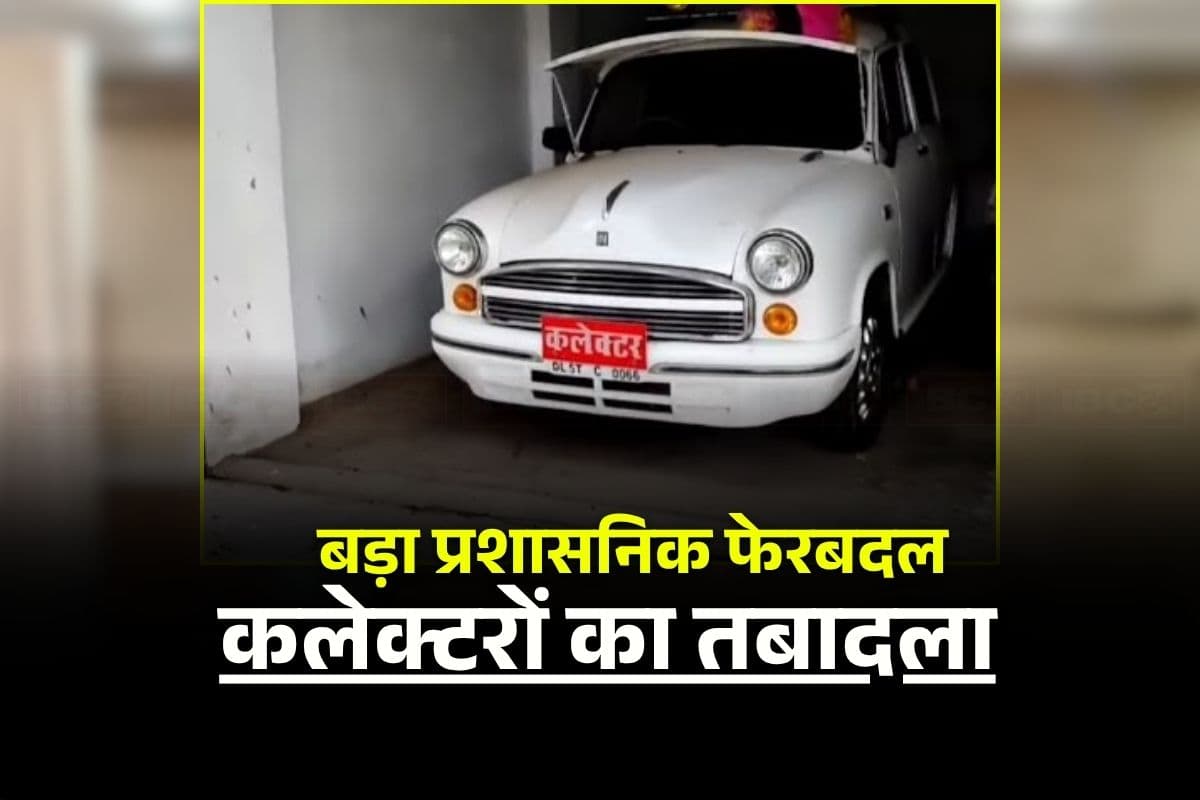UP IAS Transfer: बदले गए इन जिलों के कलेक्टर, इन अफसरों को अब मंत्रालय में मिली पोस्टिंग, एक साथ 40 IAS अफसर इधर से उधर