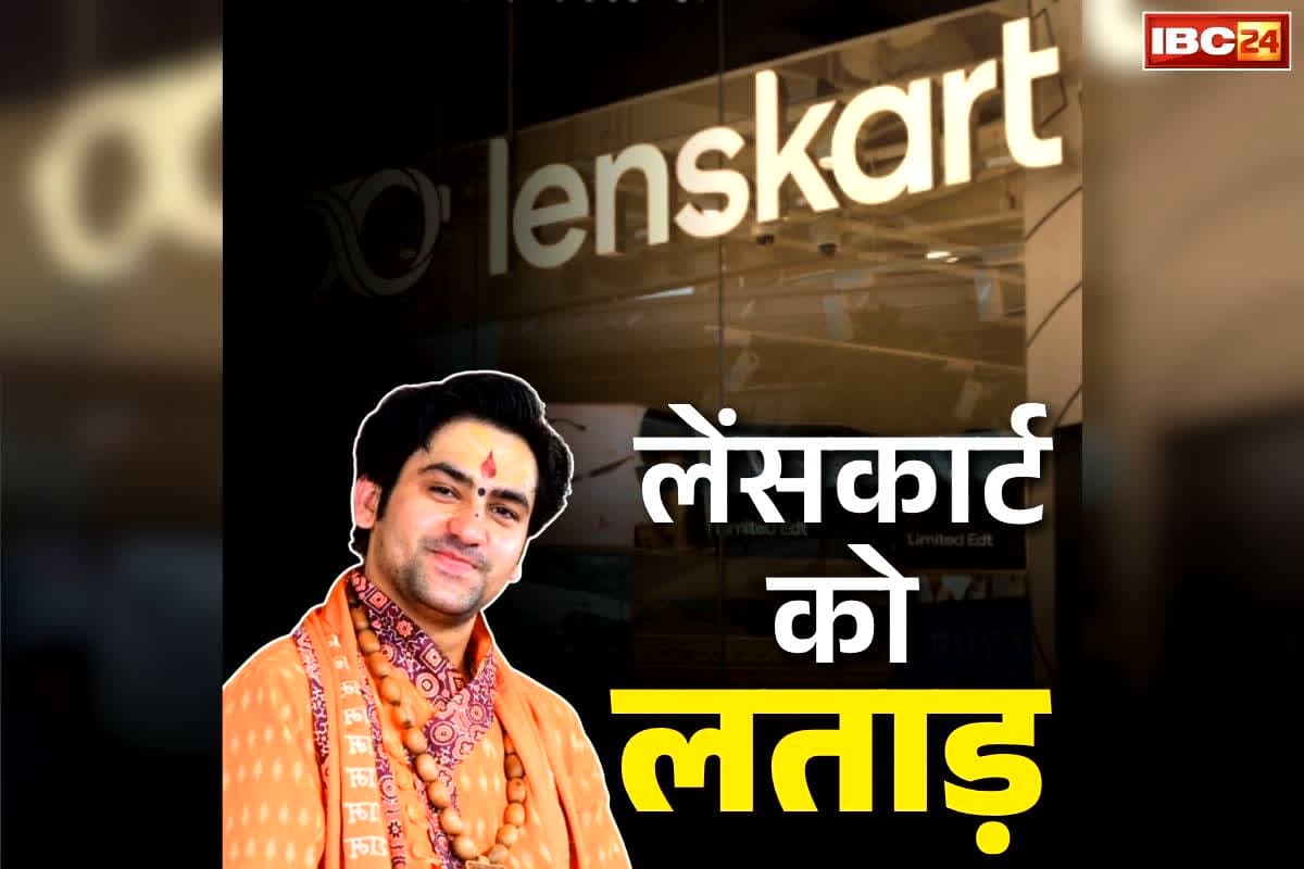 Baba Bageshwar on Lenskart: ‘तू अपनी कंपनी लाहौर में खोल लें, ये हमारे बाप का भारत हैं’.. जानें बाबा बागेश्वर के निशाने पर क्यों आई ये चश्मे वाली कंपनी..