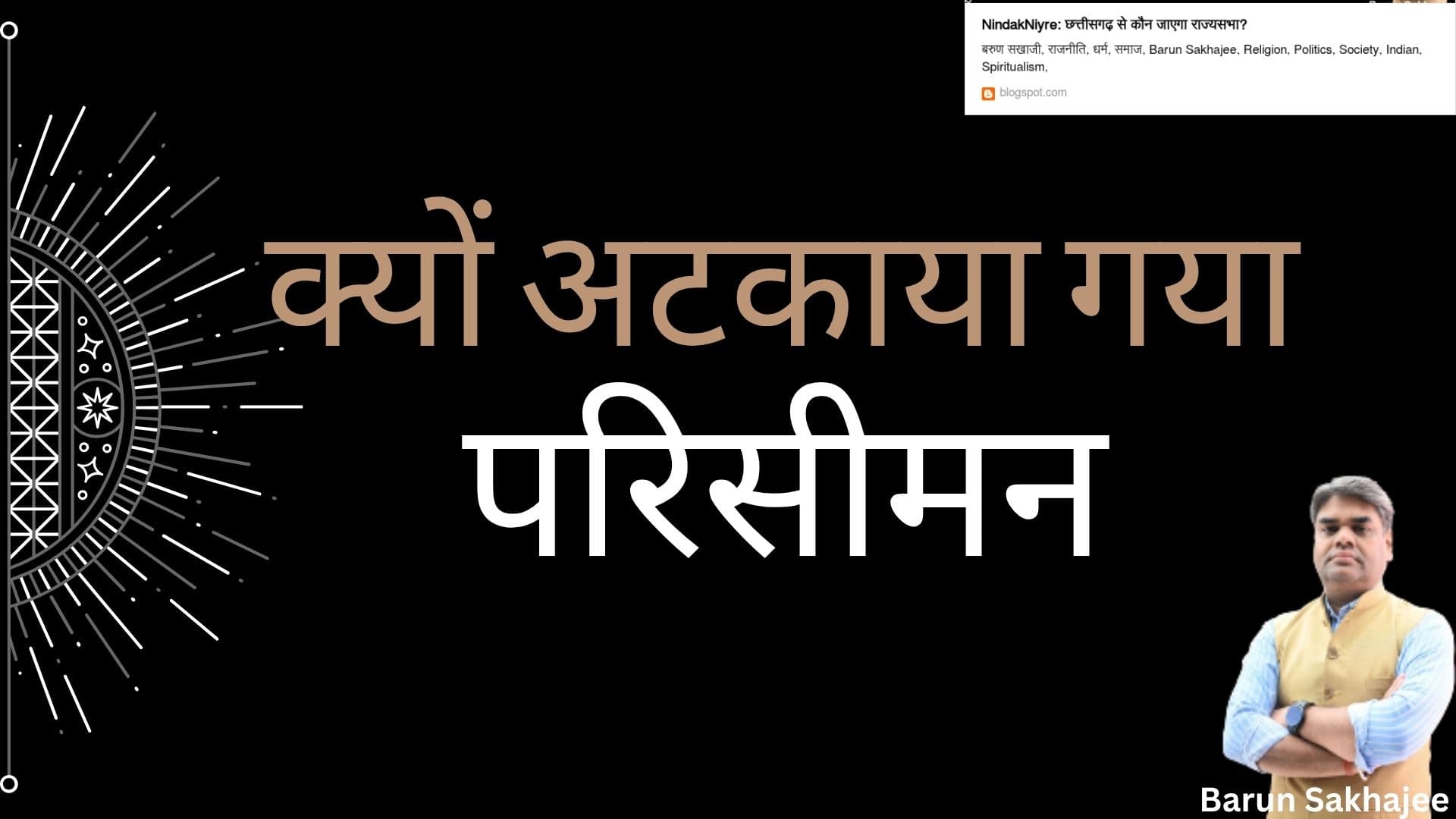 NindakNiyre: क्यों परेशान हैं परिसीमन से, सभी आयामों को समझेंगे यह देश को जोड़े रखने वाला अहम कदम है