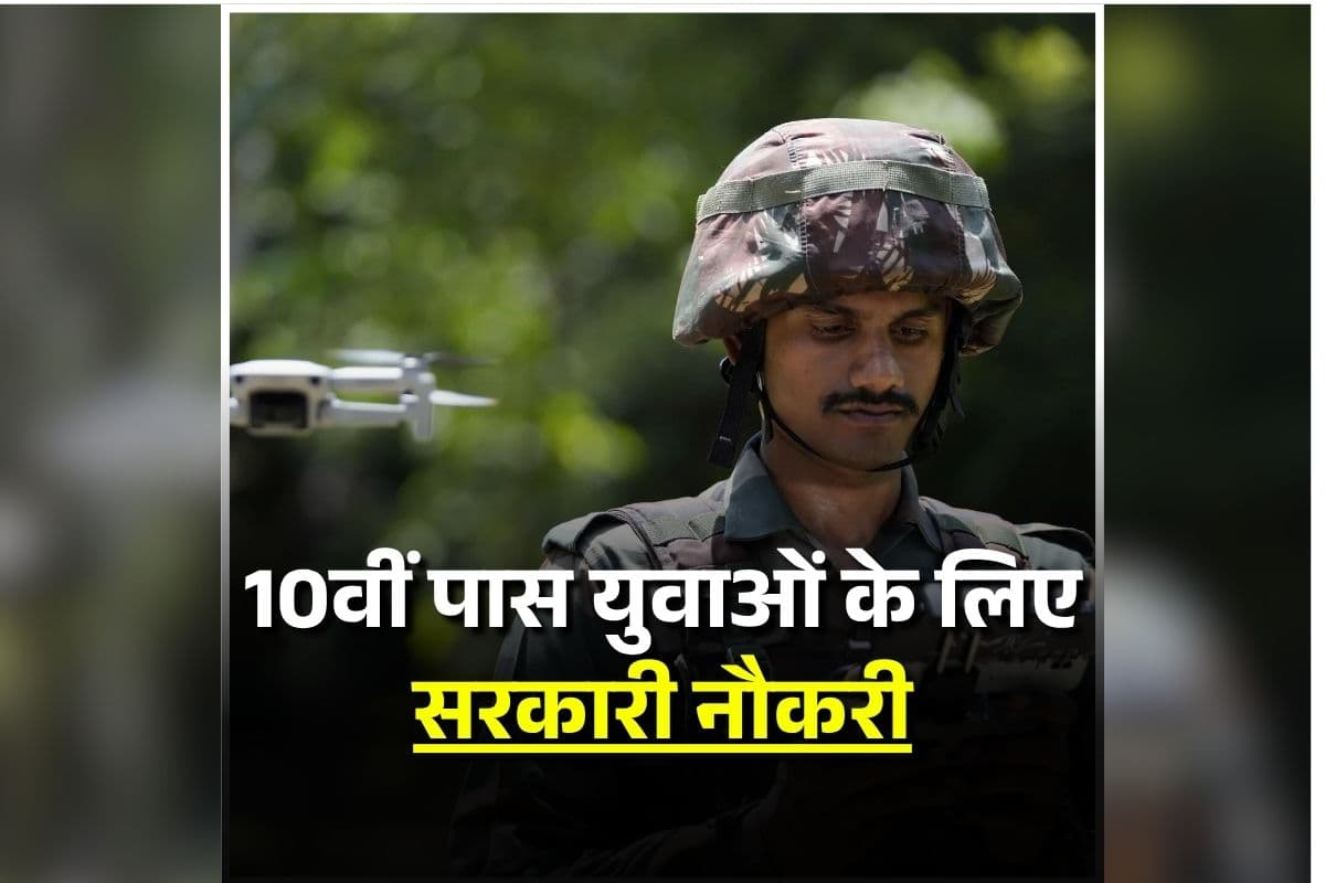 CG Drone Pilot Bharti: 10वीं पास युवाओं के लिए शानदार मौका, यहां ड्रोन पायलट और सुरक्षा जवान के पदों पर निकली भर्ती, इस उम्र के युवा भी कर सकते हैं आवेदन