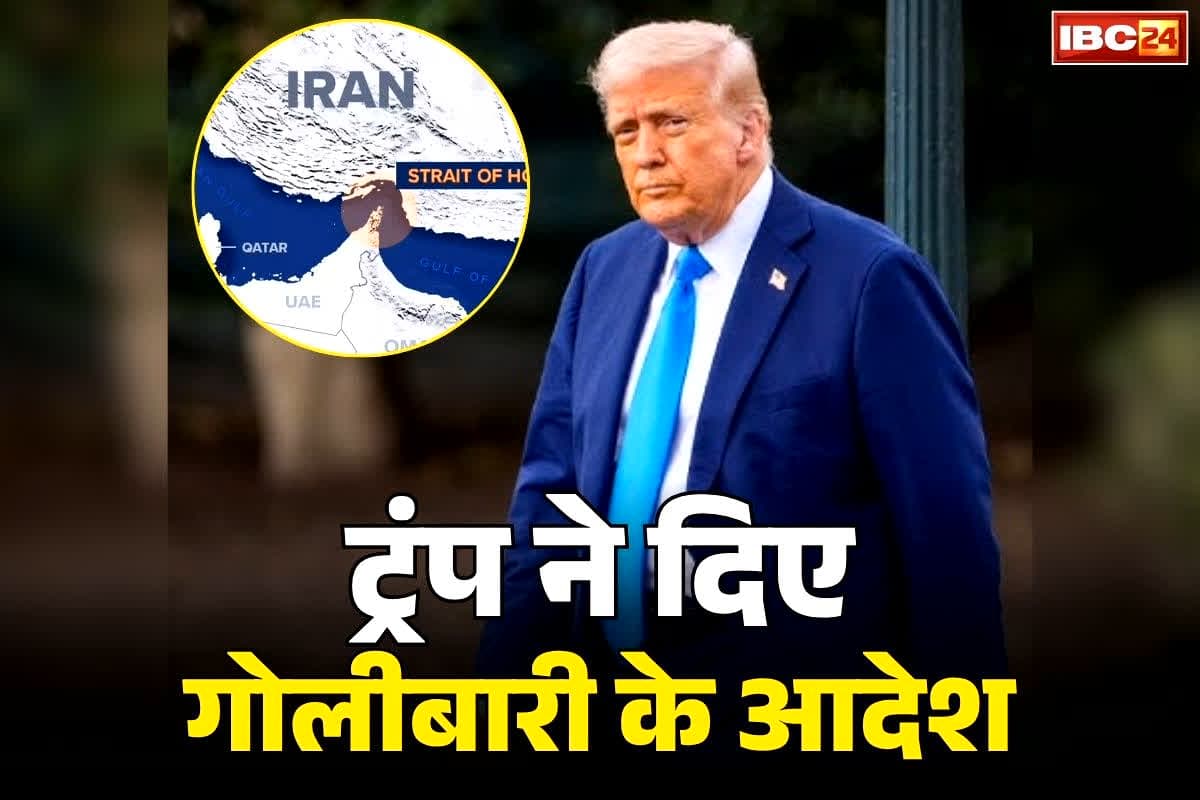Donald Trump Order to Shoot: डोनाल्ड ट्रंप ने आखिर किसे और क्यों दिया ‘गोली मारने’ का आदेश?.. क्या अब ‘स्ट्रेट ऑफ़ होर्मुज’ पर भी मचेगी तबाही?.. जानें क्या है अमेरिका की मंशा