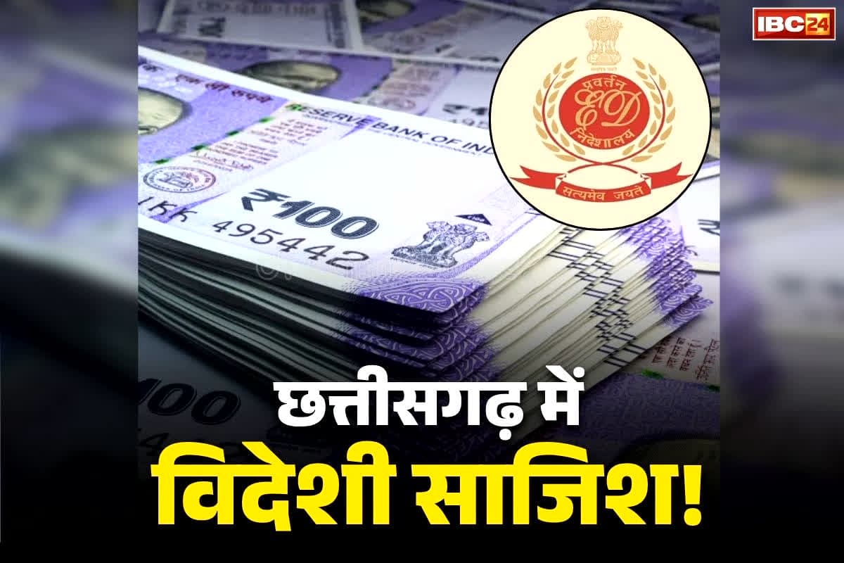 Foreign Funding in Chhattisgarh: छत्तीसगढ़ के नक्सल प्रभावित रहे इलाकों में विदेशी साजिश!.. इन दो जिलों में खपाये गए अमेरिकी एजेंसी के करोड़ो रुपये, जानें किसने किया सनसनीखेज खुलासा