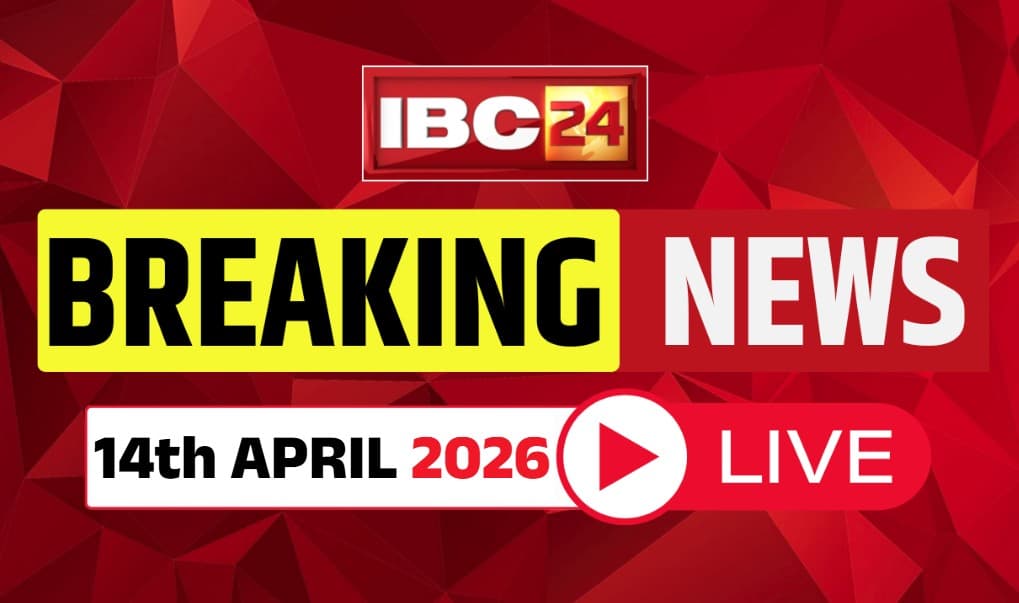 Today Live Breaking News and Updates 14th April 2026: सक्ती के वेदांता पावर प्लांट में हादसा.. अब तक 12 मजदूरों की मौत, राज्य सरकार ने दिए जाँच के आदेश