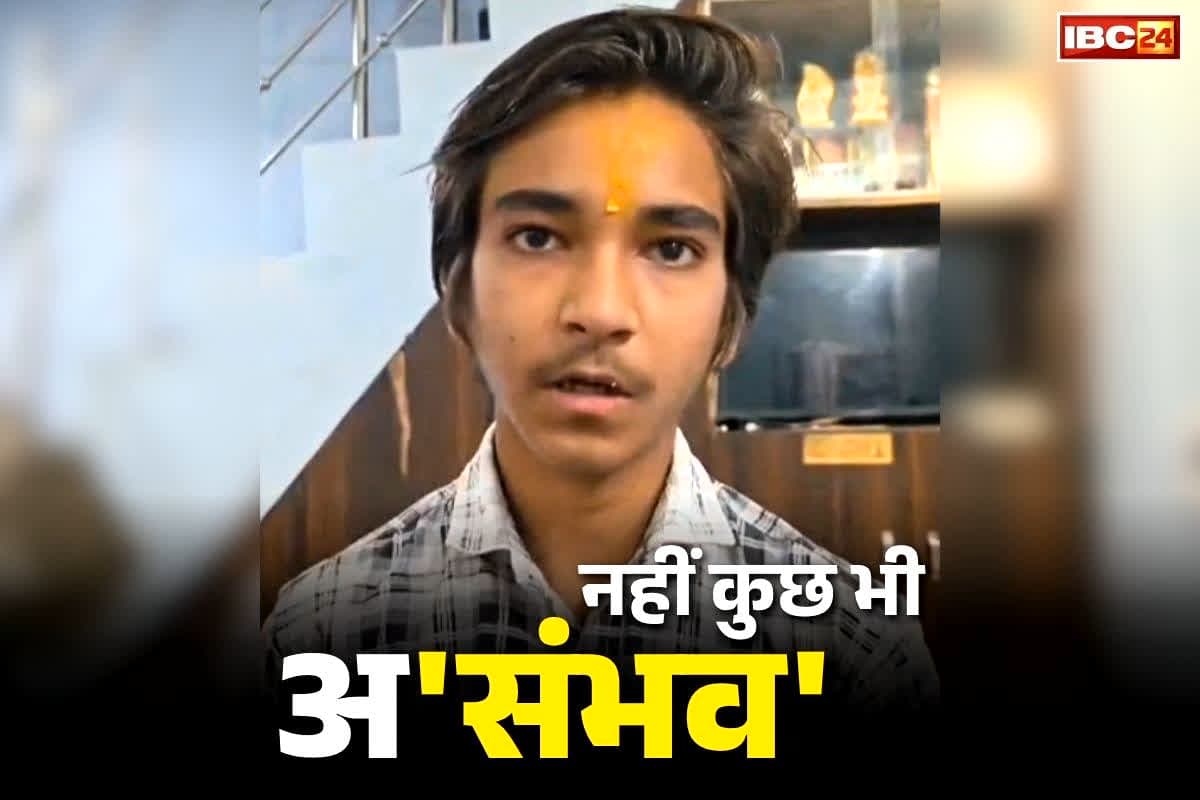 MP Board 10th Topper Sambhav Jain: संभव की कामयाबी से पूरा मंडला गौरवान्वित.. 10वीं कक्षा में हासिल किया 10वां स्थान, जानें किस दिशा में बढ़ाना चाहते है अपना करियर