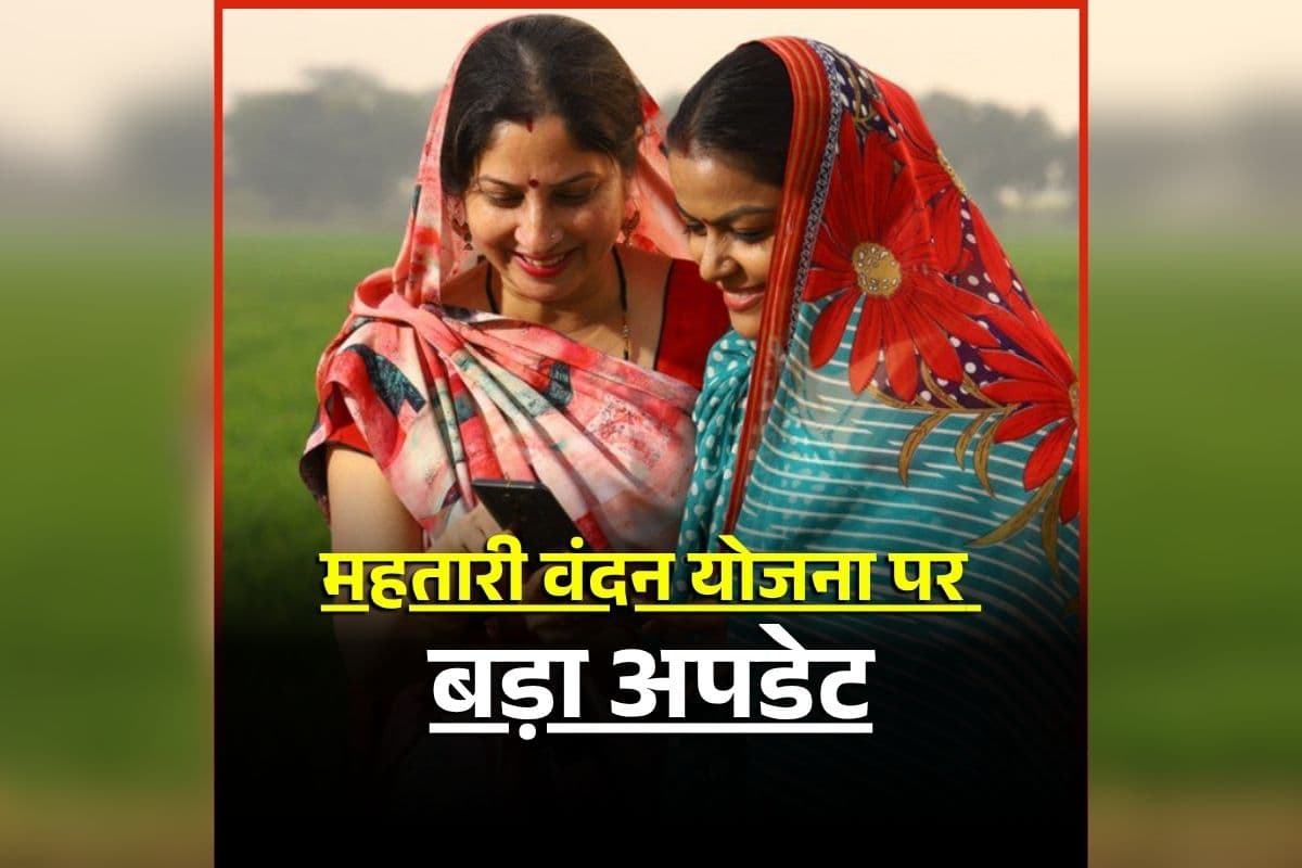 Mahtari Vandana Yojana E-KYC: प्रदेश की महिलाओं के लिए जरूरी खबर, महतारी वंदन योजना के लिए जल्दी करा लें ये काम, नहीं तो नहीं मिलेगी अगली क़िस्त!
