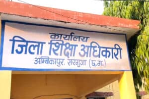 Sarguja School News : मातृभाषा बोलना पड़ा भारी! सिर्फ इस वजह स्कूल ने बच्चे को नहीं दिया एडमिशन, IBC24 के खबर के बाद कलेक्टर ने लिया बड़ा एक्शन