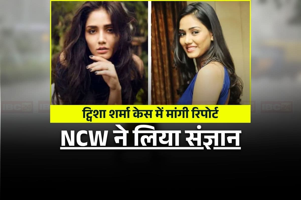 Bhopal Twisha Sharma Case: ट्विशा शर्मा केस में राष्ट्रीय महिला आयोग की एंट्री! MP के इन दो बड़े अफसरों से मांगी रिपोर्ट, कहा- परिजनों को तत्काल दें सुरक्षा