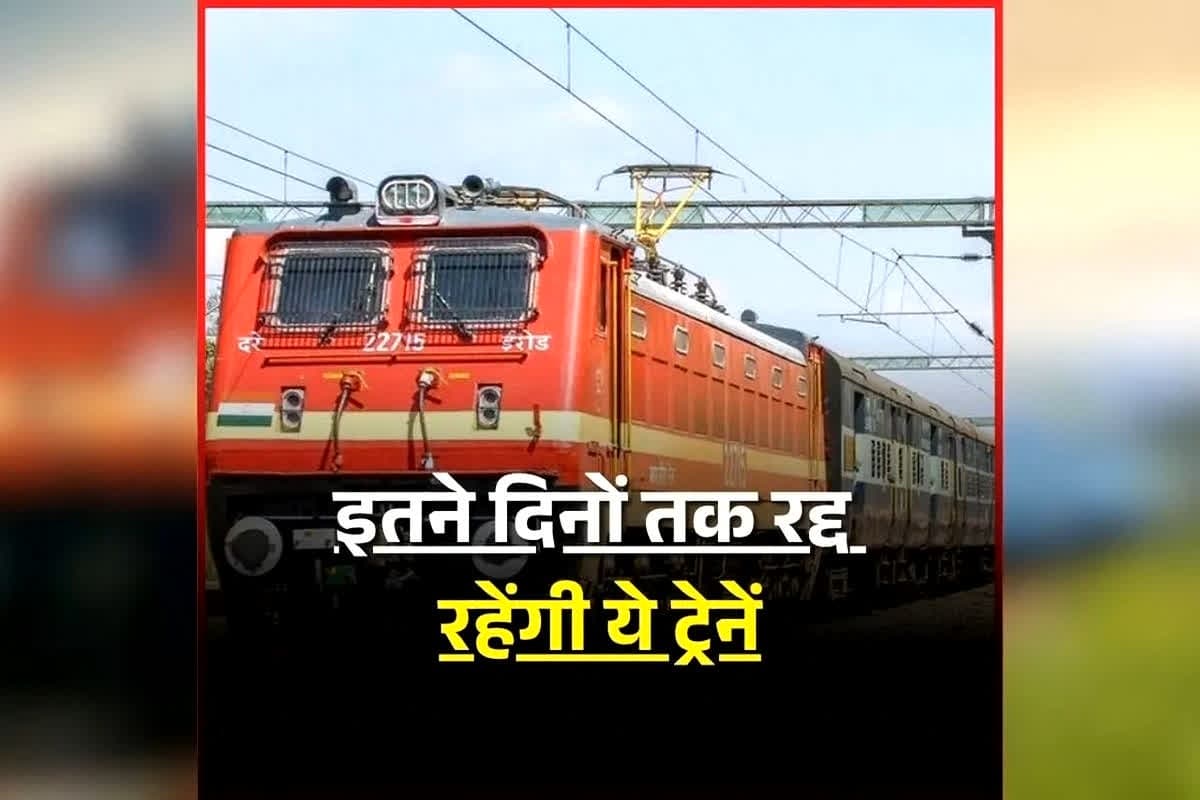 CG Train Cancelled: छत्तीसगढ़ के रेलयात्रियों को एक और बड़ा झटका, इन 79 ट्रेनों को किया रद्द, कई गाड़ियों के रुट डायवर्ट, इस वजह से लिया गया बड़ा फैसला