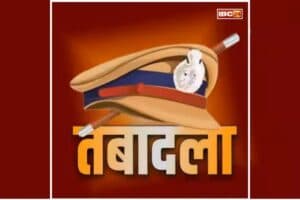 CG Police Transfer: पुलिस विभाग में बड़ा फेरबदल! इस जिले में 108 पुलिसकर्मियों का तबादला, उपनिरीक्षक से लेकर कॉस्टेबल तक इधर से उधर