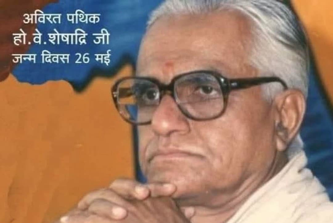 हो. वे. शेषाद्रि जी : जीवन, मूल्य और संघ की दायित्व–परंपरा