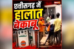 Bastar Petrol Pump Fight Video: छत्तीसगढ़ में पेट्रोल को लेकर हालात बेकाबू! इस बात पर भड़क गया युवक, मैनेजर की कर दी धुनाई… देखें वीडियो