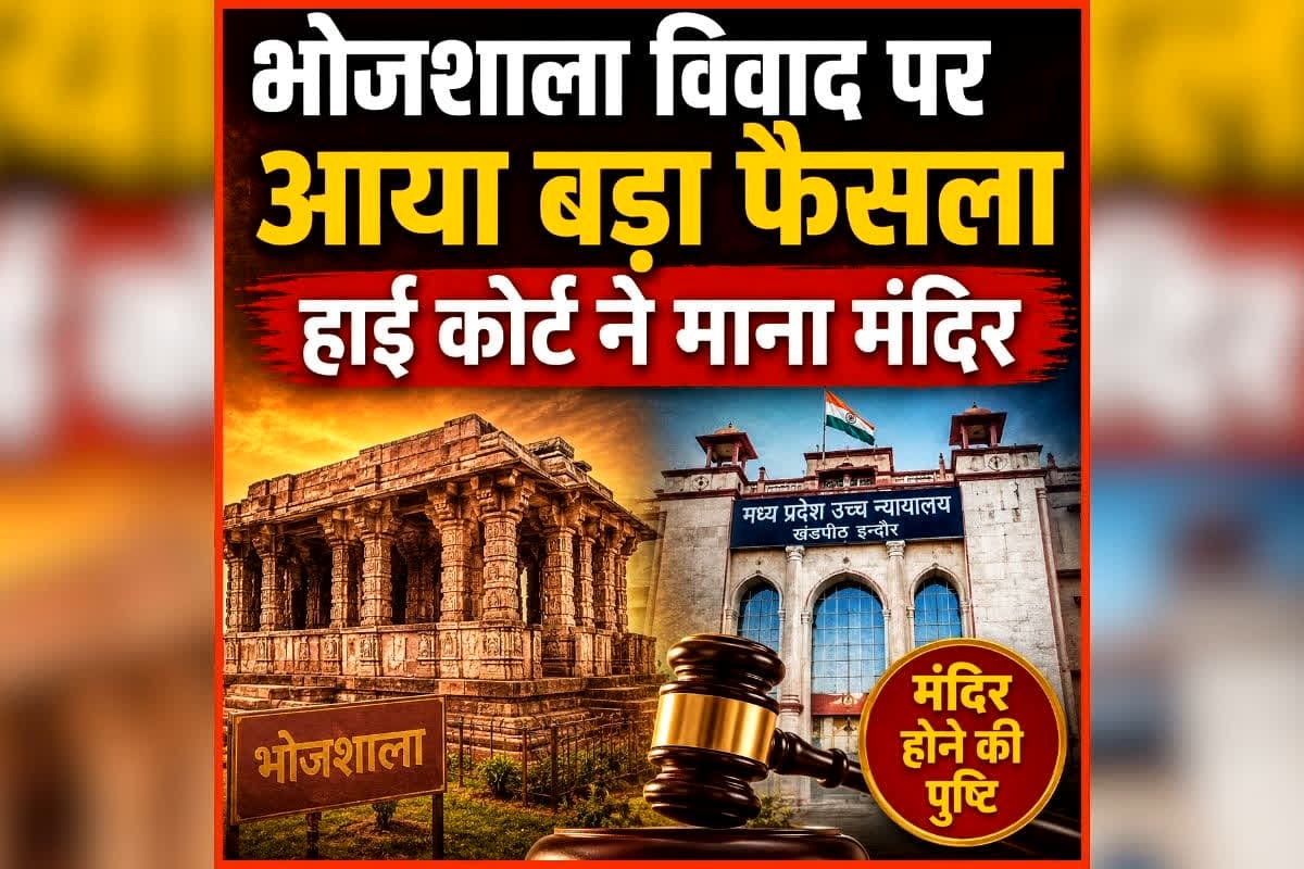 शह मात The Big Debate वाग्देवी विराजो अब, दूर हुए संकट सब! भोजशाला हिंदू मंदिर घोषित, क्या ये लंबी लड़ाई का है अंत या और लड़ाई बाकी?