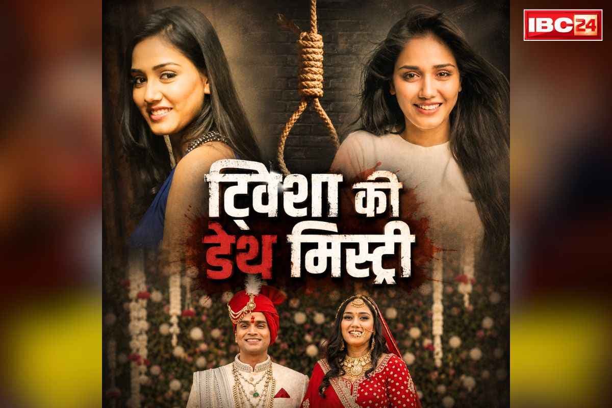 Twisha Sharma Death Mystry: ट्विशा शर्मा का होगा दोबारा पोस्टमार्टम!.. सीसीटीवी, लिगेचर रिपोर्ट और परिजनों के बयान ने मौत के मामले को और उलझाया..