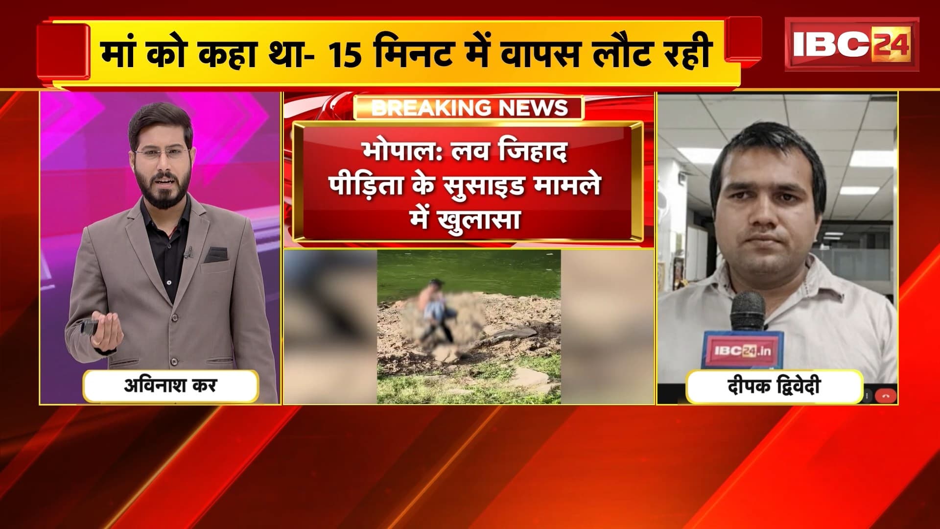 Bhopal love jihad victim suicide case: लव जिहाद पीड़िता के सुसाइड मामले में बड़ा खुलासा। सुसाइड से पहले पीड़िता ने किसी युवक से की थी बात