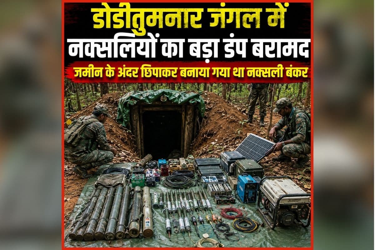 Bijapur Naxal News: बस्तर के जंगल में दबा था लाल आतंक का खजाना! सुरक्षा बलों ने ऐसे किया खुलासा, बरामद किए कई हथियार और विस्फोटक सामान