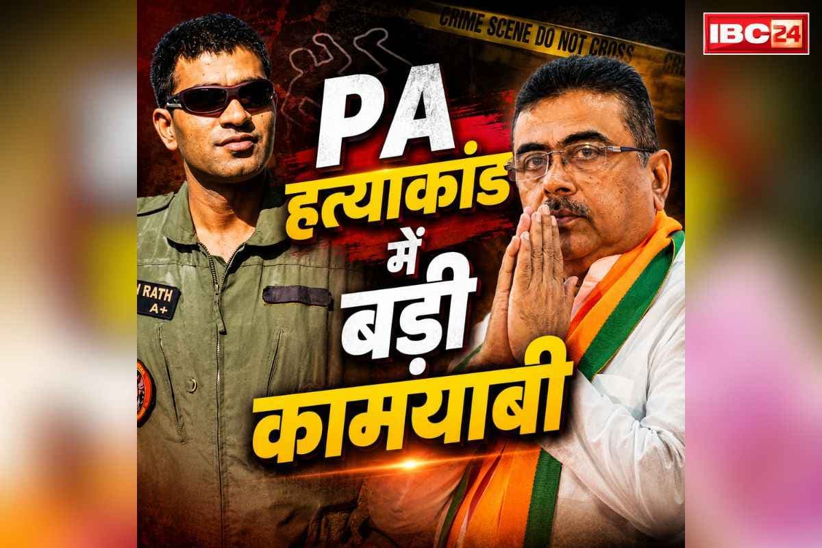 Chandranath Rath Murder Case: सुवेंदु अधिकारी के PA की हत्या का मामला.. ‘मुख्य शूटर’ चढ़ा हत्थे, CBI और पुलिस ने इस राज्य से लिया हिरासत में