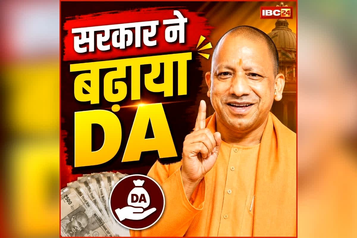 DA Hike in UP: लाखों कर्मचारियों की हुई मौज, सरकार ने लिया ये बड़ा फैसला, अब इस महीने से बढ़कर आएगी सैलरी!