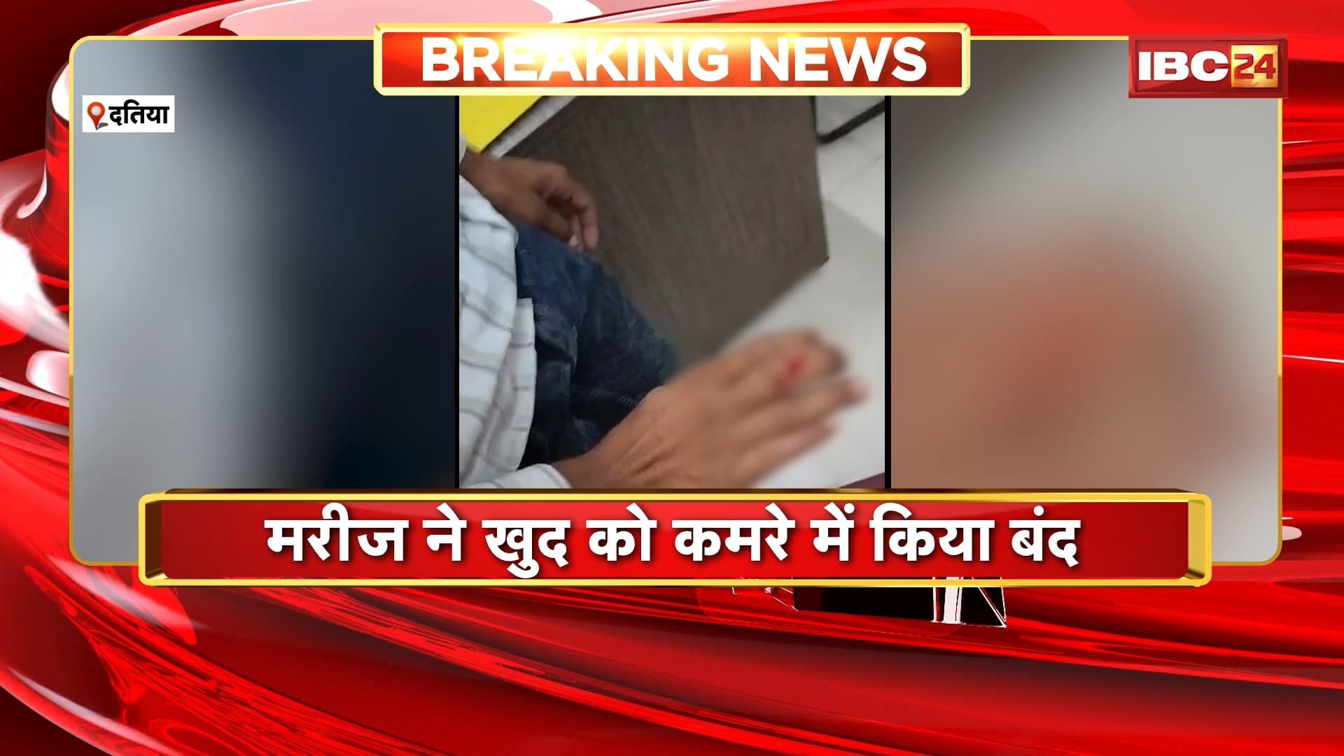 Datia News: मरीज ने खुद को कमरे में किया बंद, फांसी लगाकर की सुसाइड की कोशिश, डॉक्टर पर अटेंडर और मरीज से मारपीट का आरोप