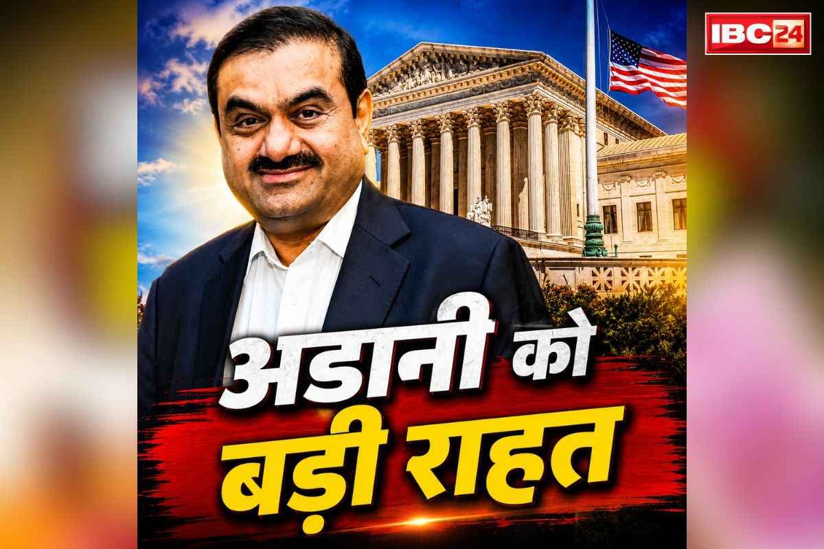 Gautam Adani America Case: गौतम अडानी को बड़ी राहत.. इस देश में चल रहा क्राइम केस वापस, कांग्रेस इसी मामले में करती थी मोदी सरकार की घेराबंदी