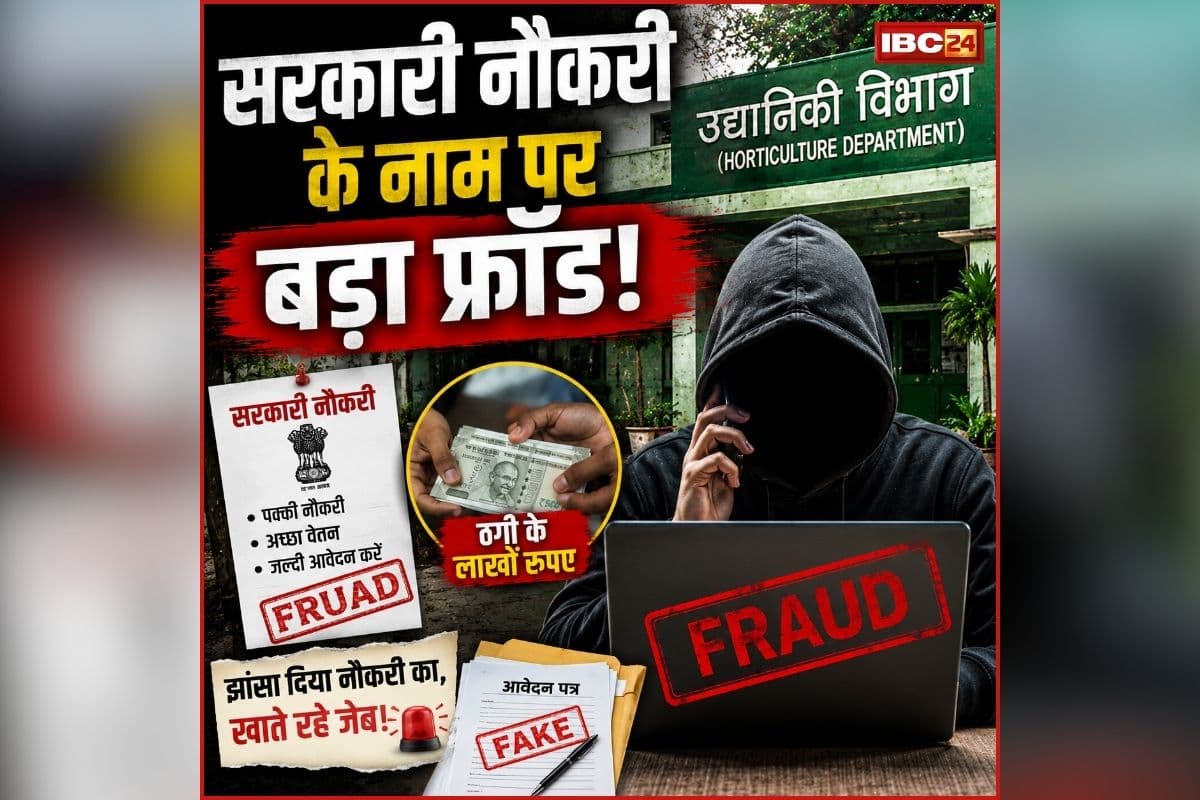 Gwalior Fraud Case: सरकारी नौकरी के नाम पर बड़ा फ्रॉड, इस विभाग में नियुक्ति का झांसा देकर लाखों ऐठता रहा आरोपी, 6 लोगों से ठगी कर हुआ फरार