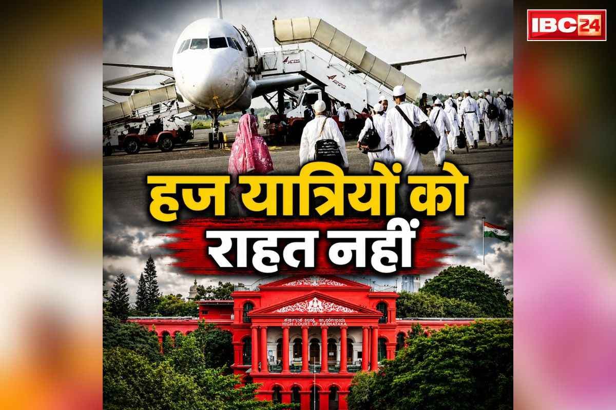 Haj Pilgrims Additional Funds: सरकार नहीं देगी हज यात्रियों को हवाई किराये के लिए अतिरिक्त पैसे.. कोर्ट ने ख़ारिज की याचिका, जानें कितनी की गई थी मांग