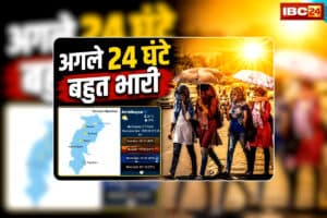 Heat Wave Alert in Chhattisgarh: अगले 24 घंटों में हालत खराब कर देगी गर्मी, इन 10 जिलों में 50 डिग्री के पार पहुंचेगा तापमान, मौसम विभाग ने जारी की चेतावनी