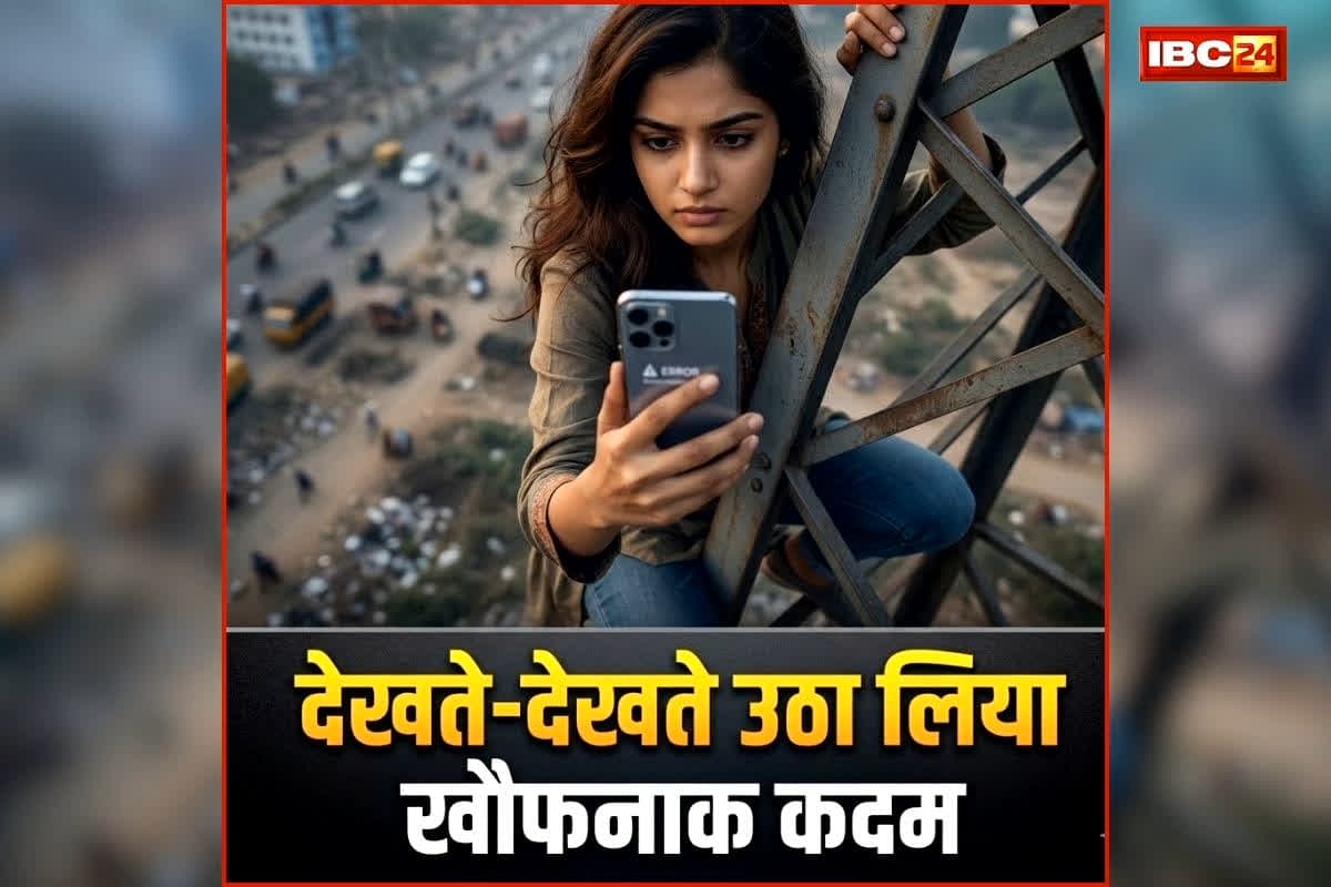 Jashpur Suicide News: थाना परिसर के टॉवर पर चढ़ी महिला, मोबाइल देखते-देखते उठा लिया खौफनाक कदम, मचा हड़कंप